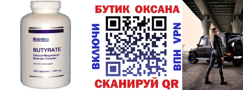 БУТИРАТ бутандиол  Почеп 